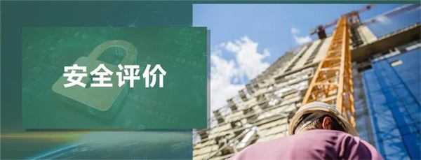天津安全评价服务 绿源环科助力企业筑牢安全防线