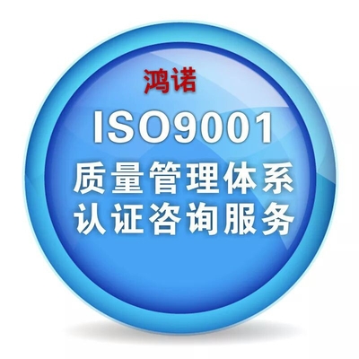 公主岭ISO 9001与18001职业安全管理体系认证 安全咨询服务助力企业腾飞