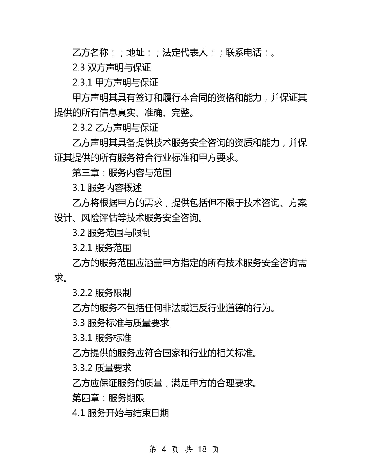 技术服务安全咨询合同范本2024年（安全咨询服务）