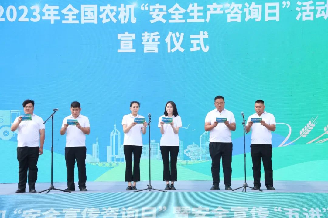 全国农机安全宣传咨询日暨安全宣传